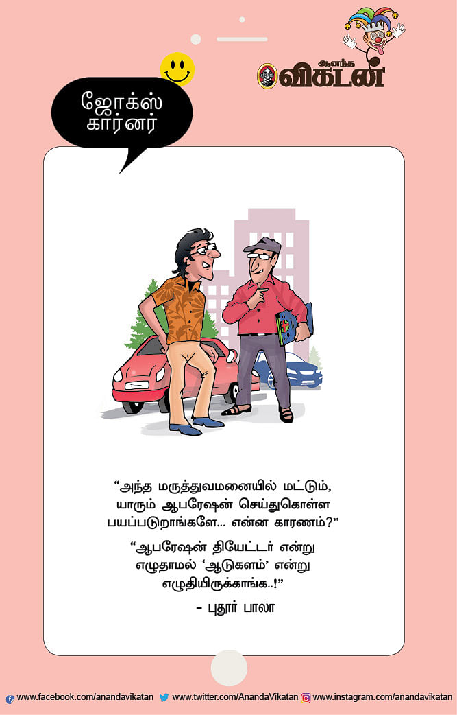 ஜோக்ஸ்