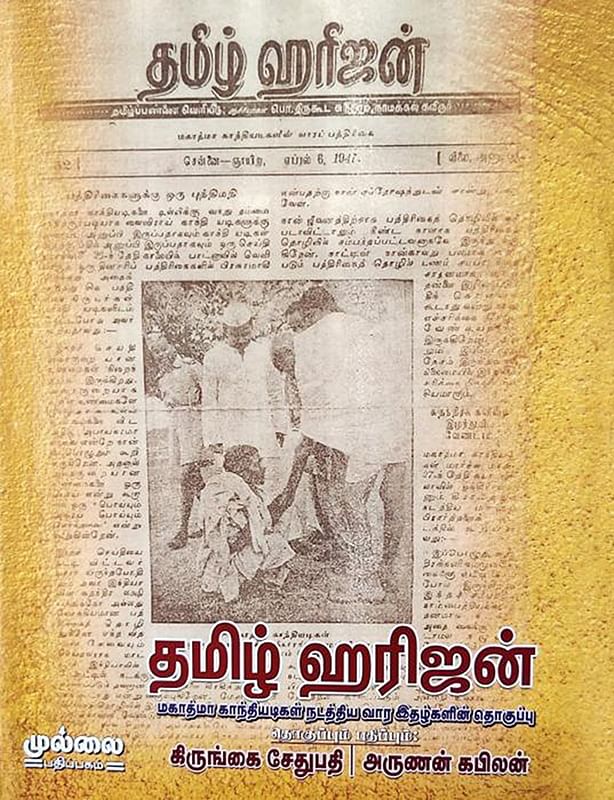 தமிழ் ஹரிஜன்: மகாத்மா காந்தி நடத்திய வார இதழின் தொகுப்பு