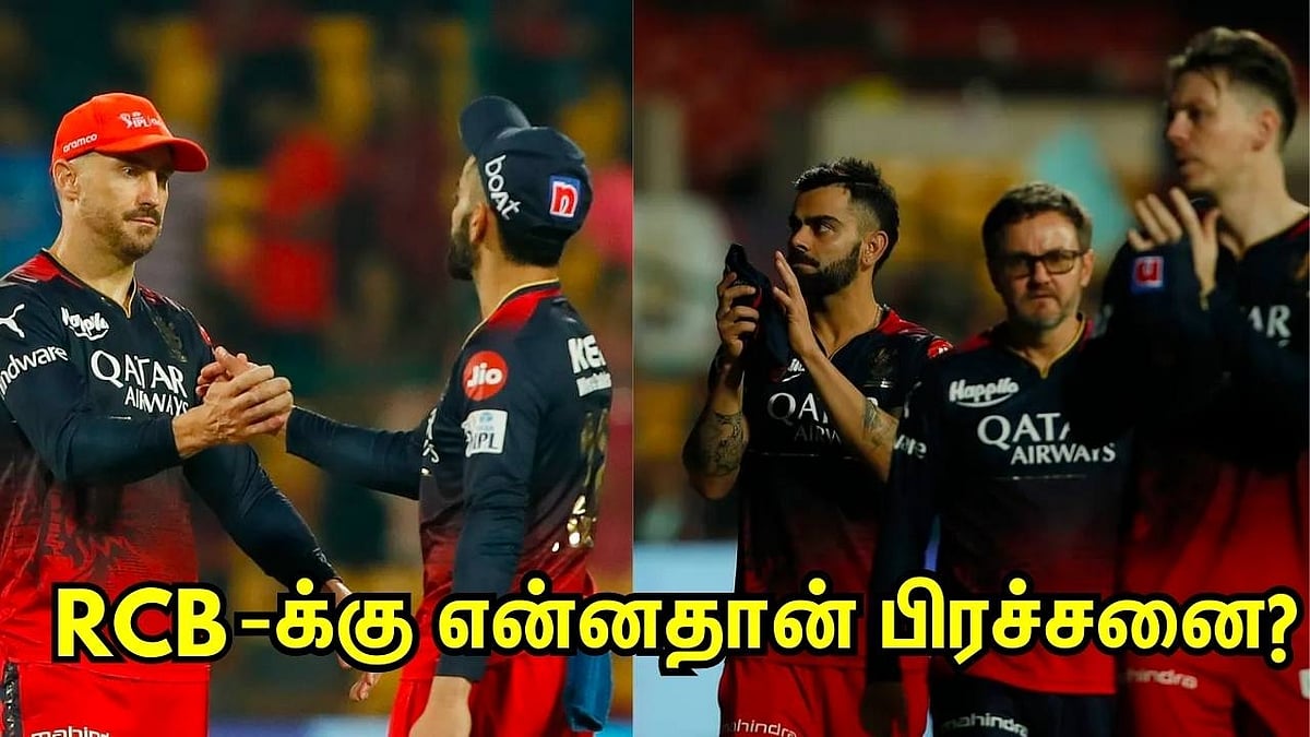 RCB: தொடரும் தோல்வி முகம்; ஆர்.சி.பி அணிக்கு என்னதான் பிரச்னை?