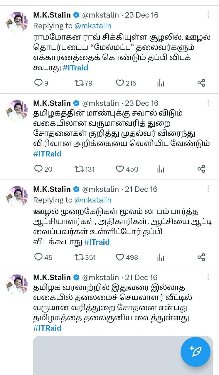 ’ஸ்டாலின்’ ட்விட்டர் 