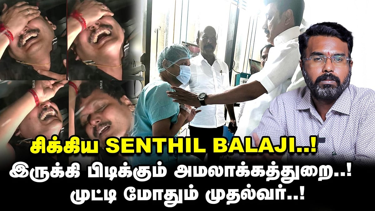 ஒதுக்கிவைத்த ஜெயலலிதா; அரவணைத்த ஸ்டாலின்... செந்தில் பாலாஜி கைது, பரபரப்பு பின்னணி!