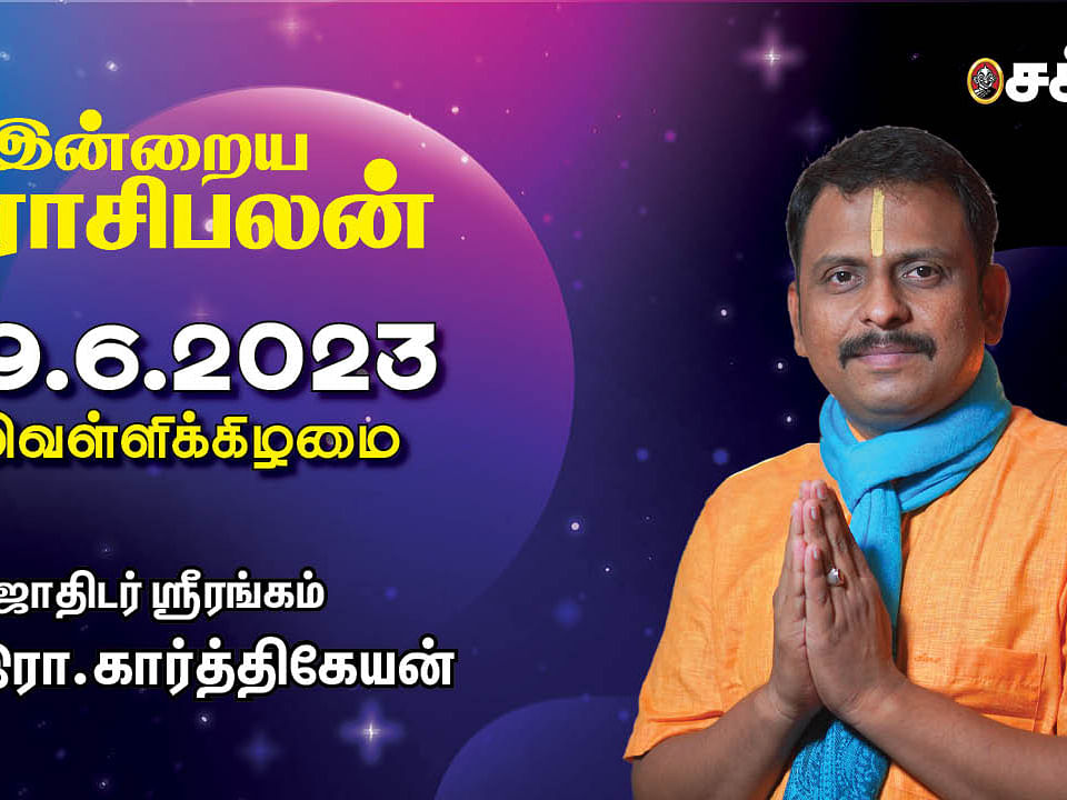 இன்றைய ராசிபலன்