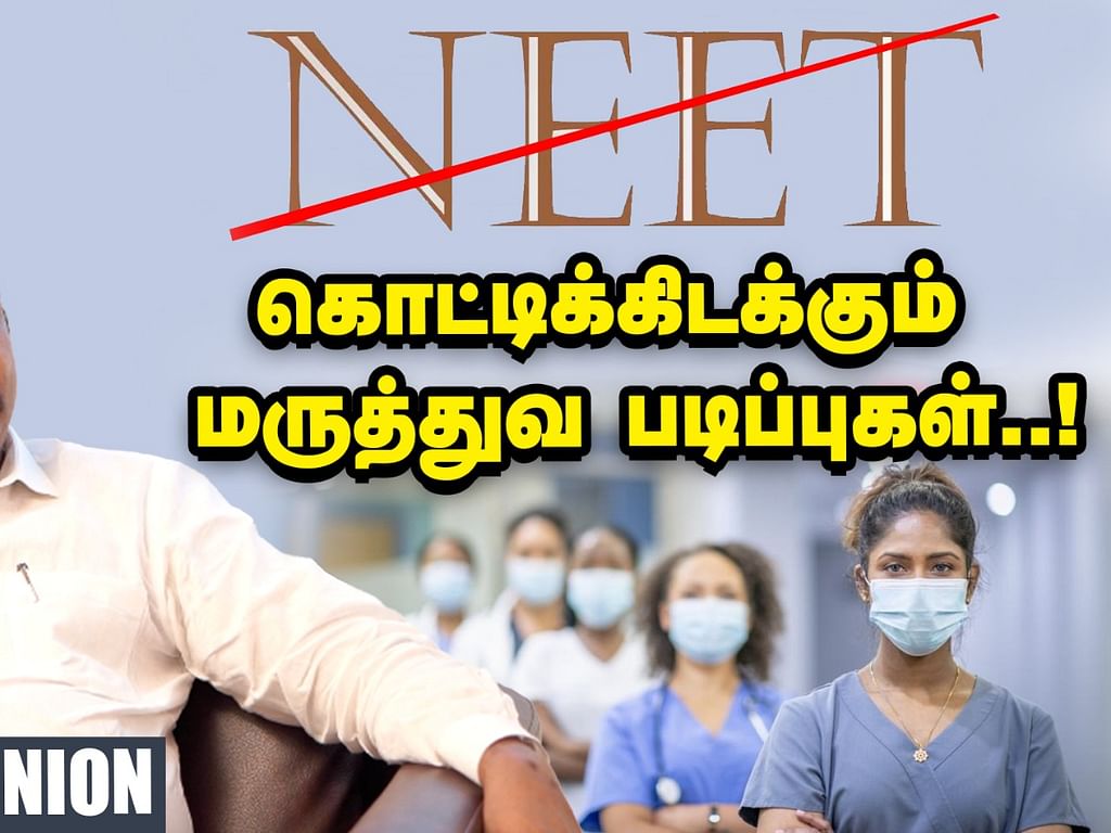 MBBS | NEET