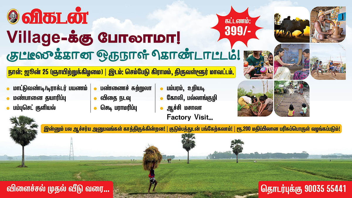 ``பம்பு செட்டு குளியல் முதல்  மாட்டுவண்டி சவாரி வரை - குட்டீஸுக்கான ஒருநாள் கொண்டாட்டம்
