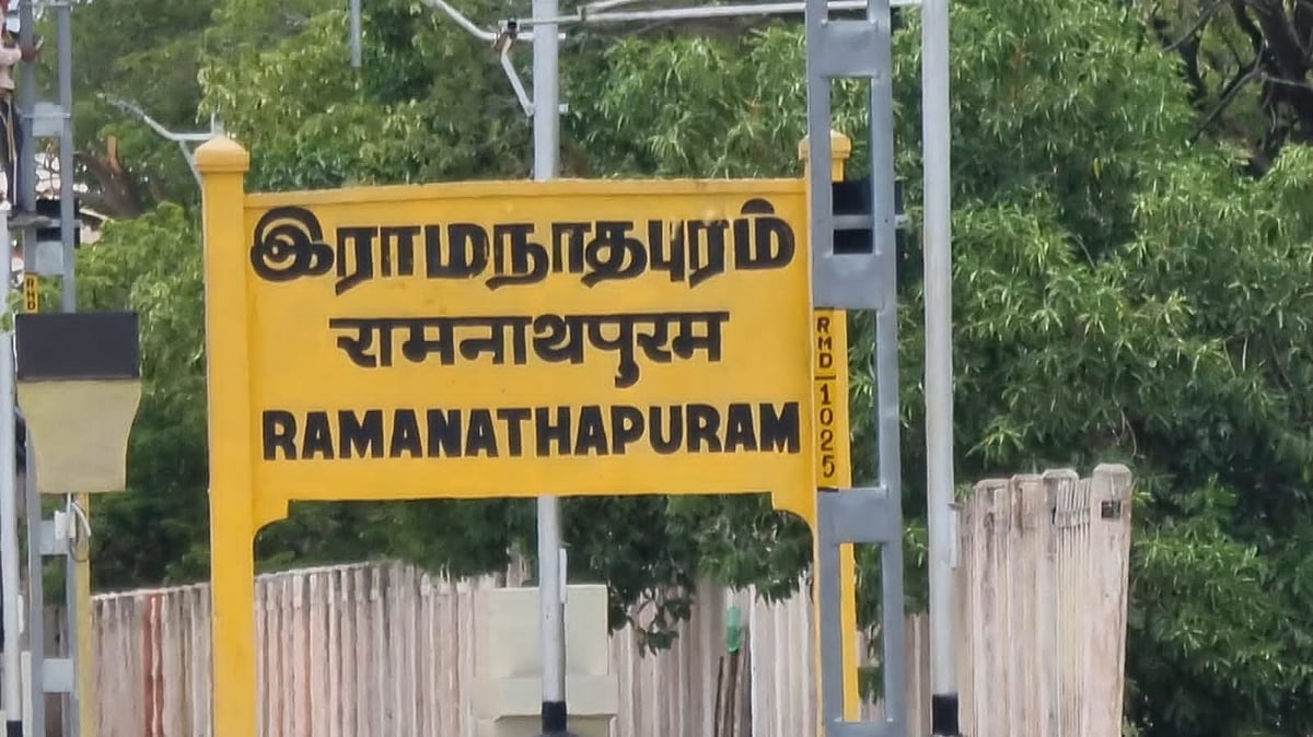 ராமநாதபுரம் 