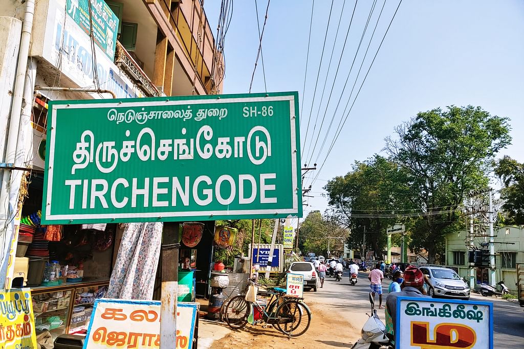 திருச்செங்கோடு