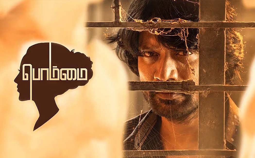 பொம்மை விமர்சனம்: நல்ல ஒன்லைன்தான்; ஆனால் உளவியல் சிக்கல் பேசும் காதல் கதையில் இத்தனை சிக்கல்களா?!