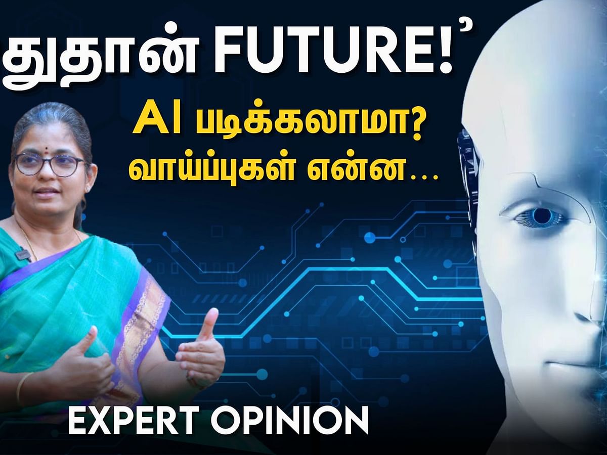 Artificial Intelligence & Data Science - வித்தியாசம் என்ன? | Tamil | Engineering