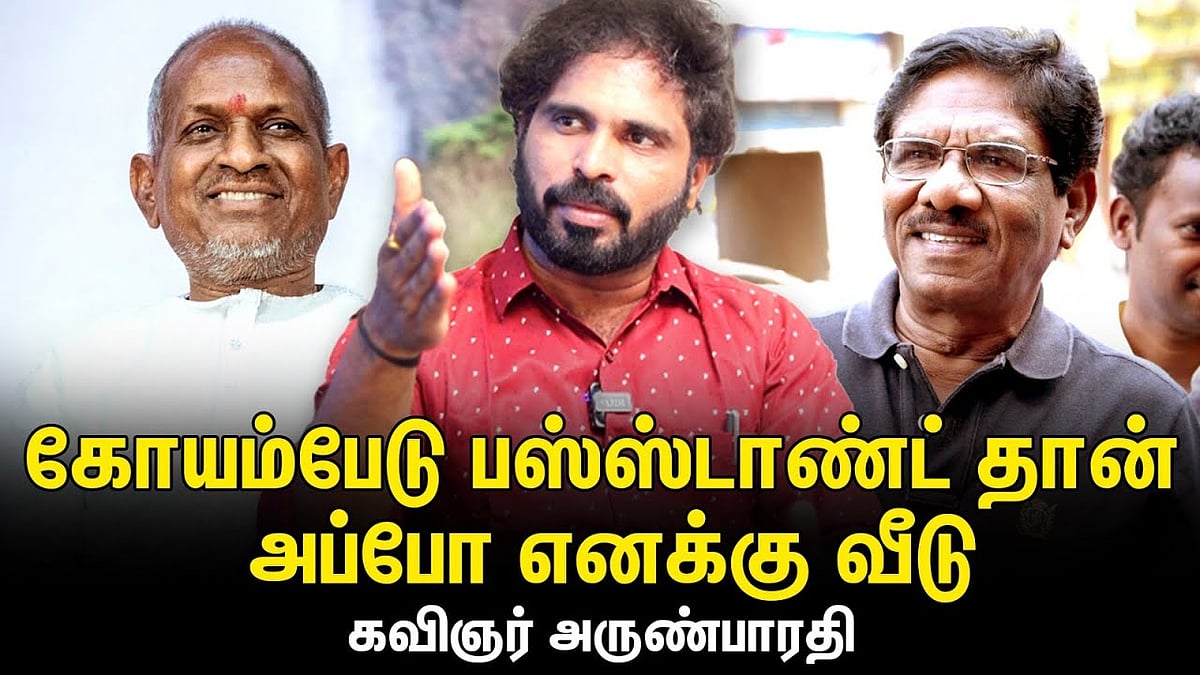 `டீக்கடையில் வேலை பார்த்துக் கொண்டே வாய்ப்பு தேடினேன்'- பாடலாசிரியர் அருண் பாரதி ஷேரிங்ஸ்