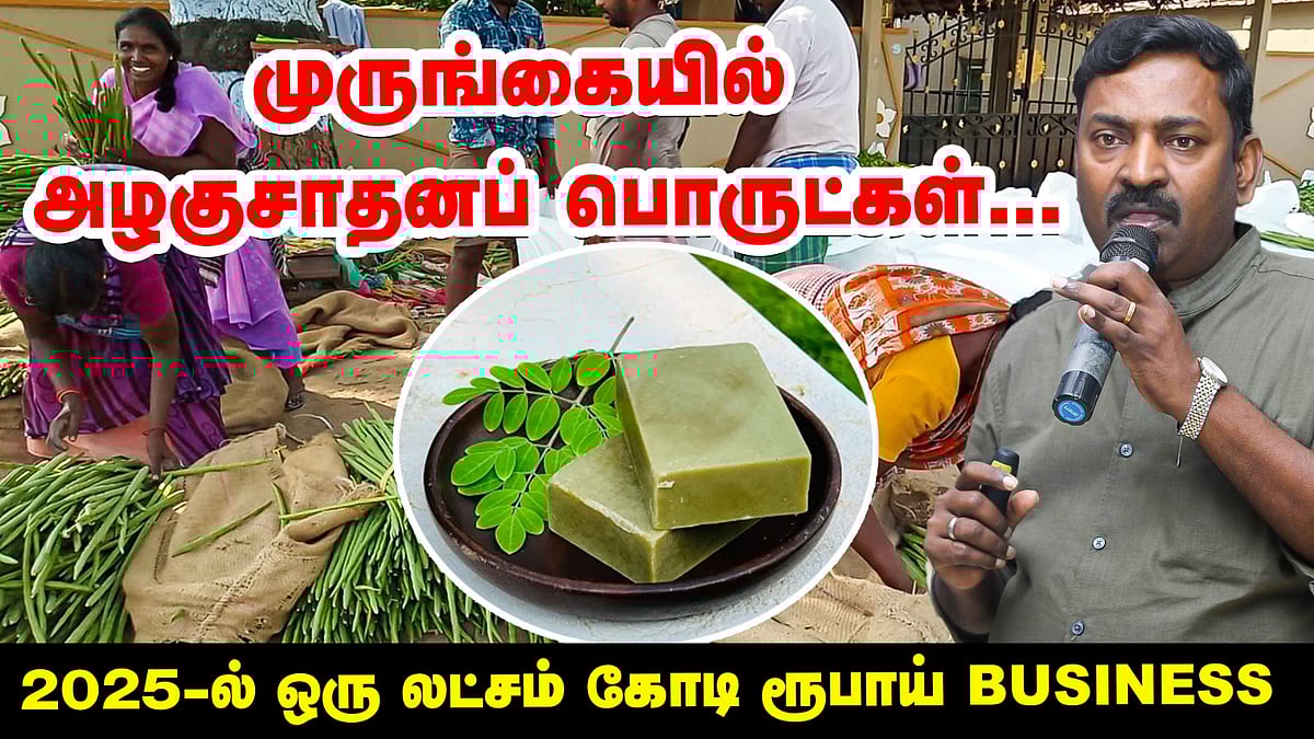 2025 -ல் ஒரு லட்சம் கோடி ரூபாய் பிசினஸ்... உலகம் போற்றும் முருங்கை!