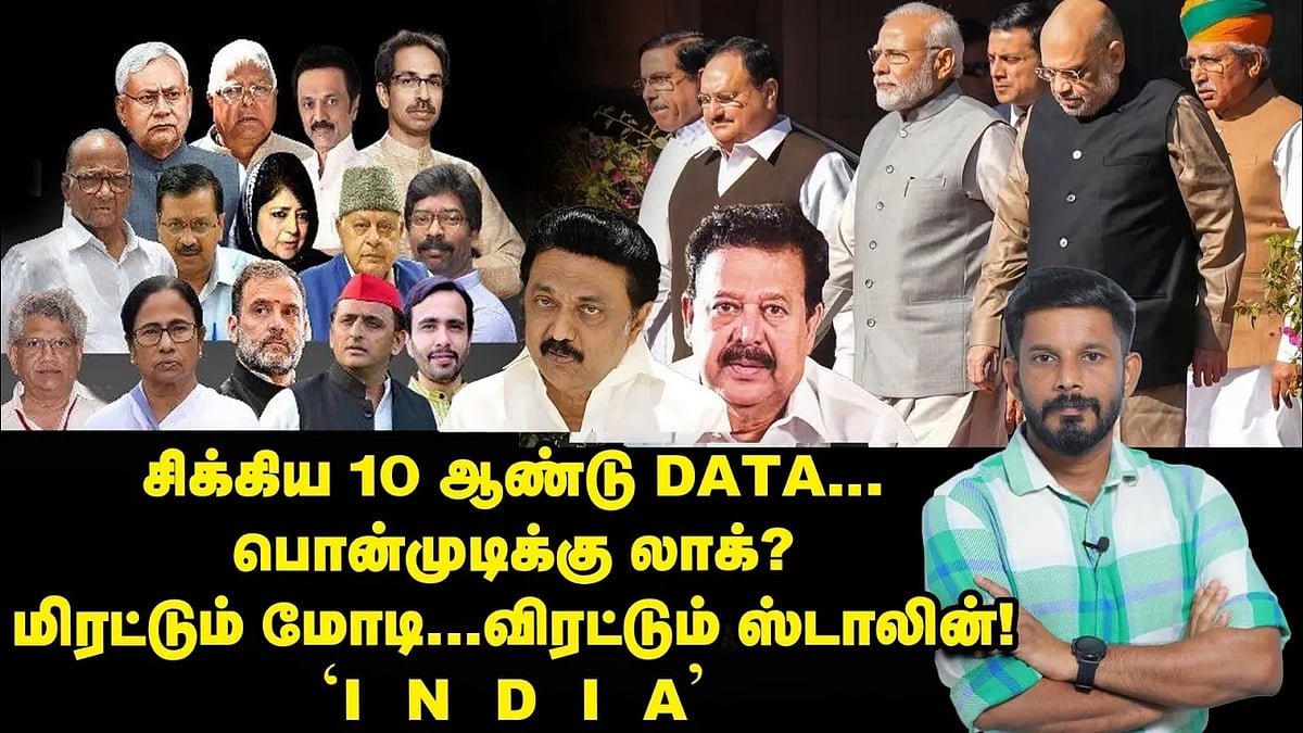 'INDIA Vs NDA' 3 ஸ்கெட்ச் & ஸ்டாலின் சீக்ரெட் மீட்டிங்... கொடுத்த அலர்ட்! | Elangovan Explains