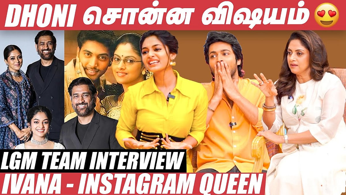 Dhoni Entertainment, அதுனால தான் இந்த படத்துக்கு ஒகே சொன்னேன்! - Nadhiya | Harish Kalyan | Ivana