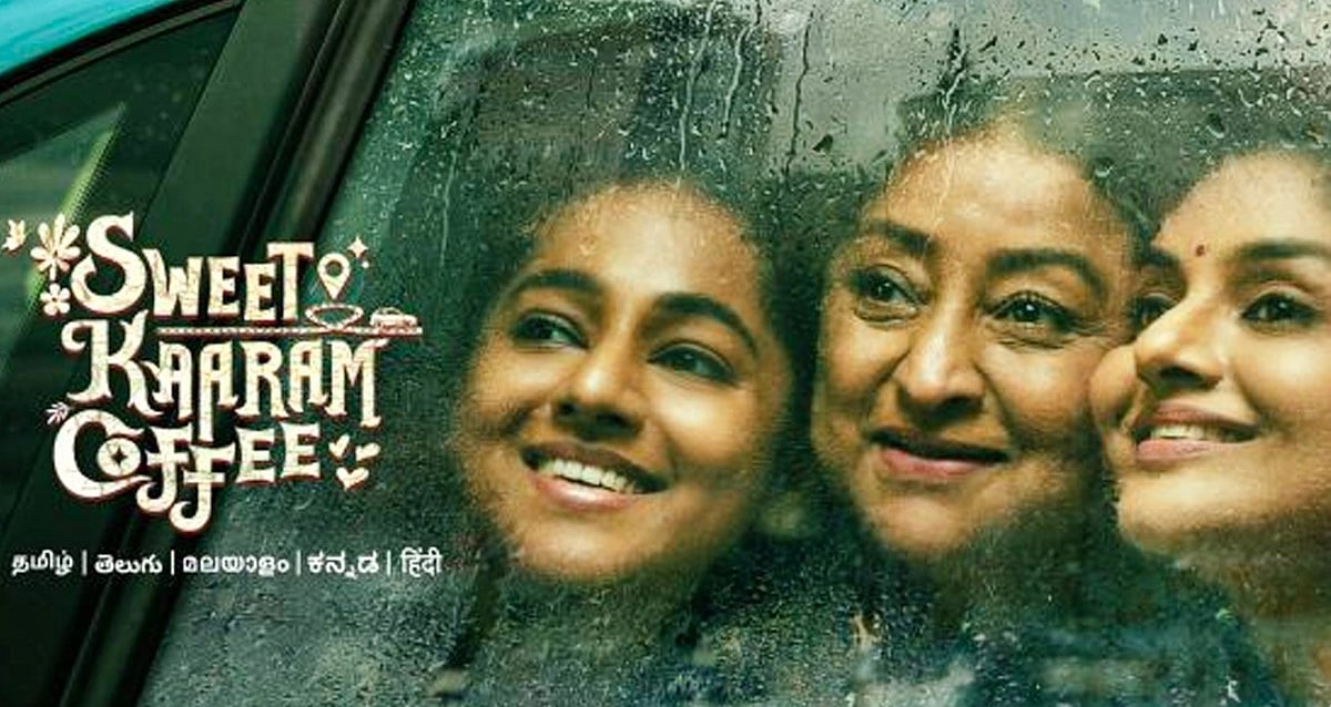 மூன்று தலைமுறைப் பெண்களின் ஒரு திடீர் பயணம்! ஸ்வீட், காரம், காஃபி விமர்சனம்...