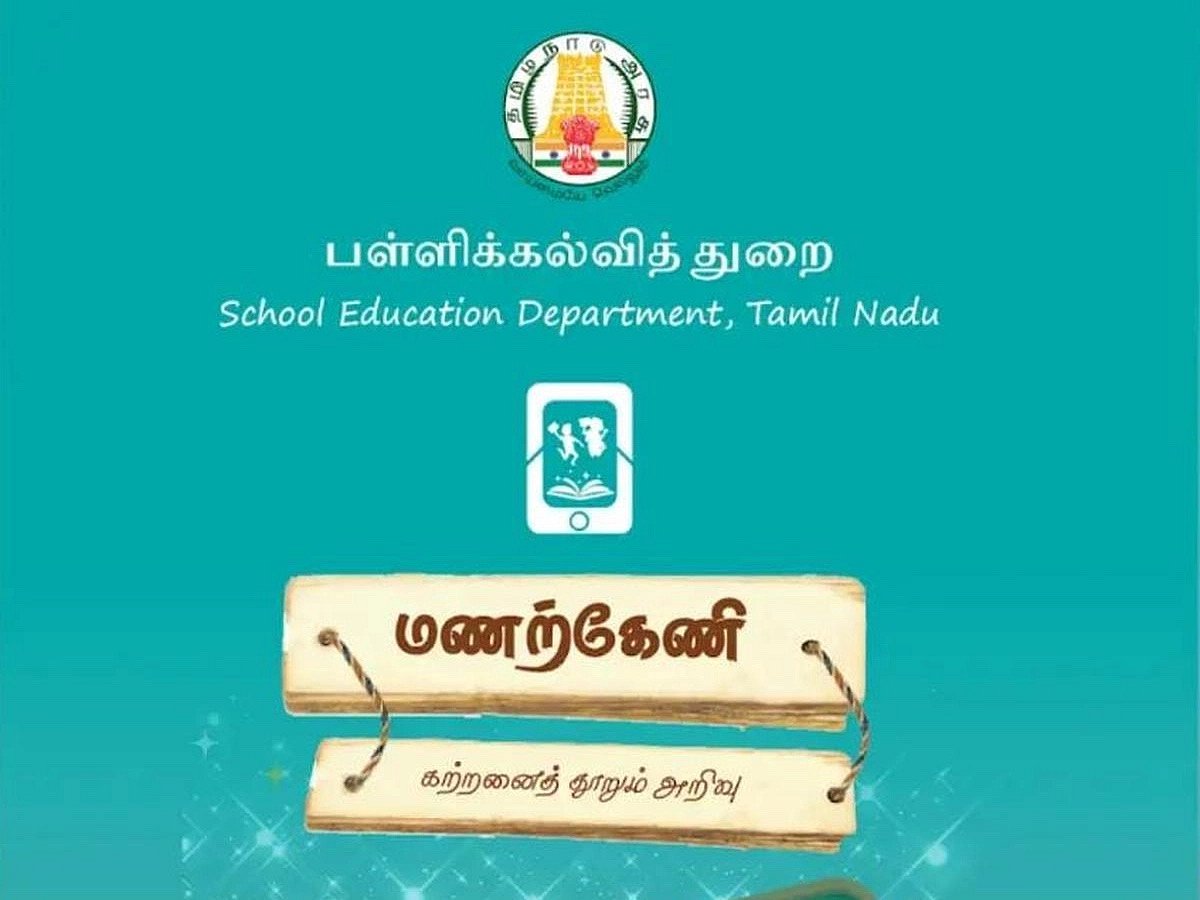 `மணற்கேணி செயலி எல்லோருக்குமானதுதானா?' - ஒரு விரிவான பார்வை!
