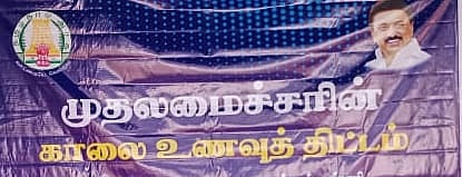 சிற்றூண்டித் திட்டம்