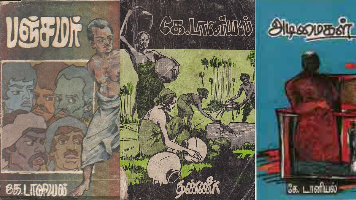 கே.டானியல் படைப்புகள் 