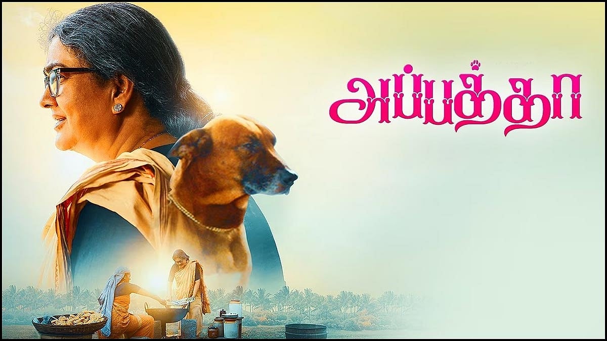அப்பத்தா விமர்சனம்: ஊர்வசியின் நடிப்புக்கு ஆயிரம் ஹார்ட் ரியாக்ஷன்ஸ் கொடுக்கலாம்; ஆனால் படத்துக்கு? | OTT Review - Appatha: Director Priyadharshan and Urvashi join ...