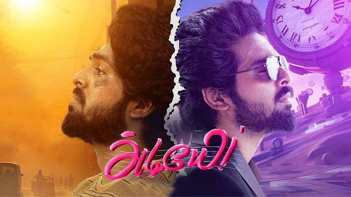 அடியே விமர்சனம்: மல்டிவெர்ஸ், ஆல்டர்நேட் ரியாலிட்டியில் காதல் கதை! `அடியே' அடி வாங்காமல் தப்பித்ததா?