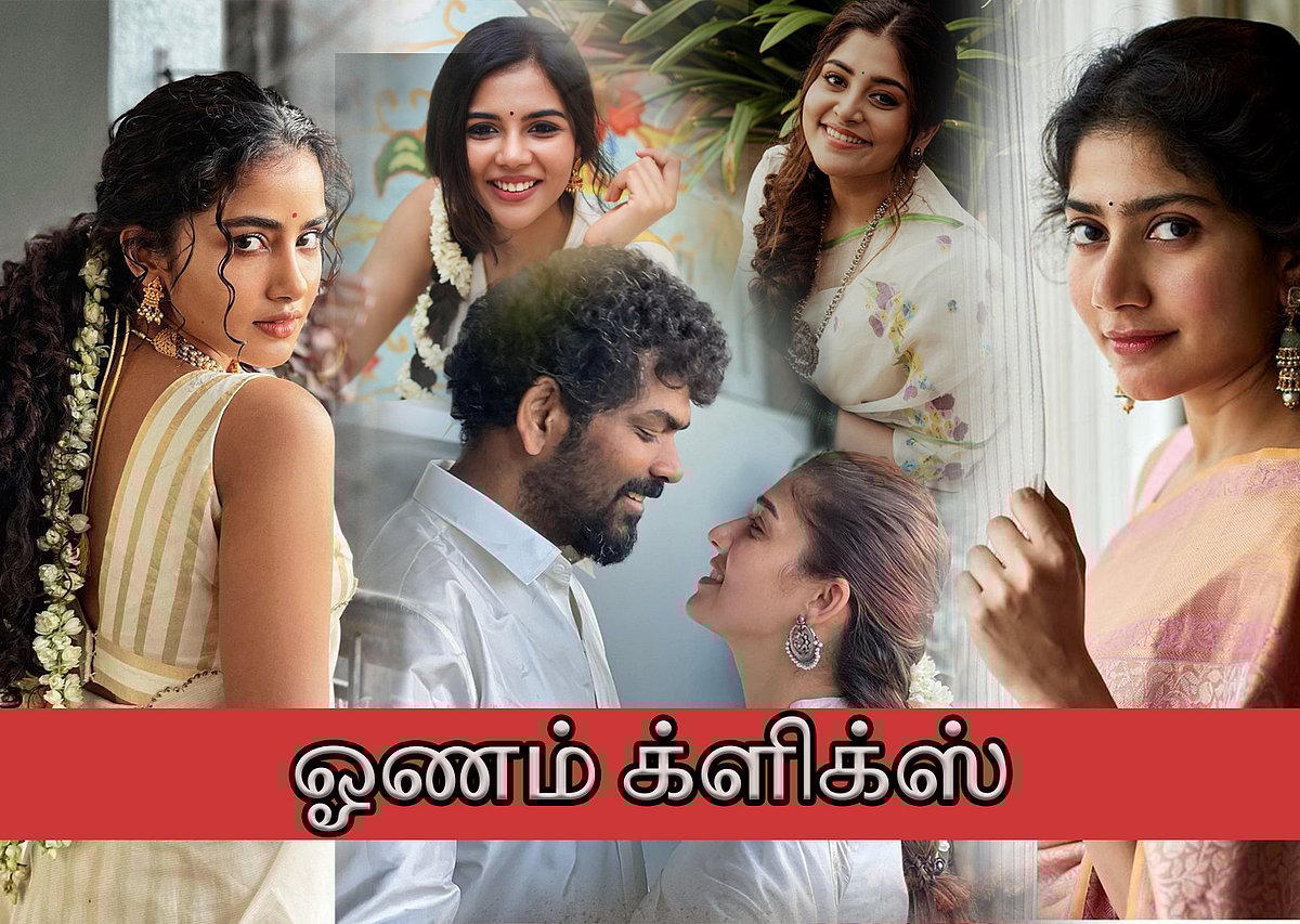 `பொன்னோணம்...' திரைப் பிரலங்களின் ஓணம் க்ளிக்ஸ்  | Photo album