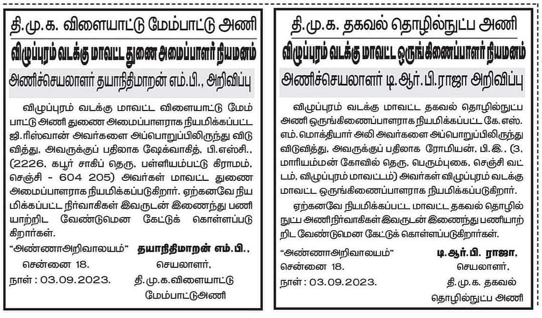 திமுக தலைமை