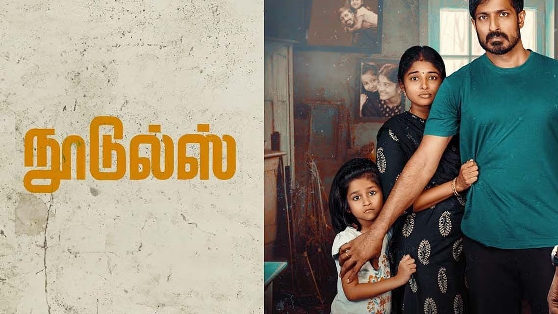 நூடுல்ஸ் விமர்சனம்: 20 நிமிடத்தில் சொல்ல வேண்டியதை 2 மணி நேரம் சொன்னால்... படம் எப்படி இருக்கு?