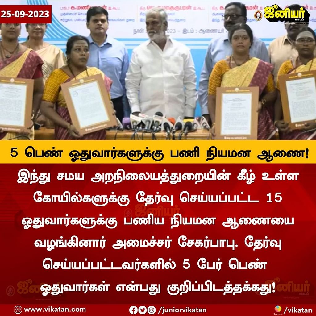 ஓதுவார்களுக்கு பணி நியமன ஆணை