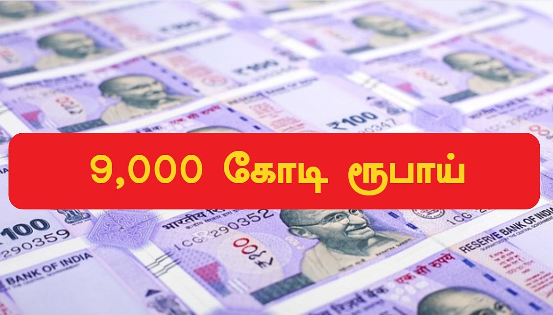 உங்கள் வங்கிக் கணக்கில் தானாக வந்து விழும் பணம்... நீங்கள் செய்ய வேண்டியதும், செய்யக்கூடாததும்!