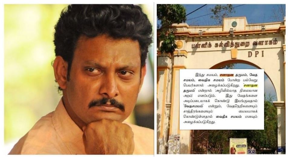 ஒருபுறம் சனாதன எதிர்ப்பு... மறுபுறம் பாடப் புத்தகத்தில் `சனாதனம் = அறம்' | புதிய சர்ச்சை