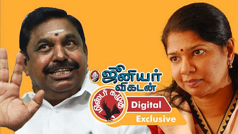 சீனியர்களிடம் சத்தியம் வாங்கிய எடப்பாடி முதல் அமைச்சரிடம் கடுகடுத்த கனிமொழி வரை | கழுகார் அப்டேட்ஸ்