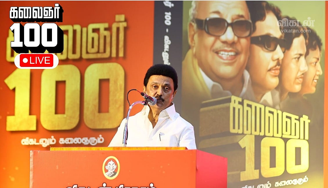 Vikatan Kalaignar 100: ``விகடன் குழும இயக்குநரின் கோரிக்கை நிறைவேற்றப்படும்!