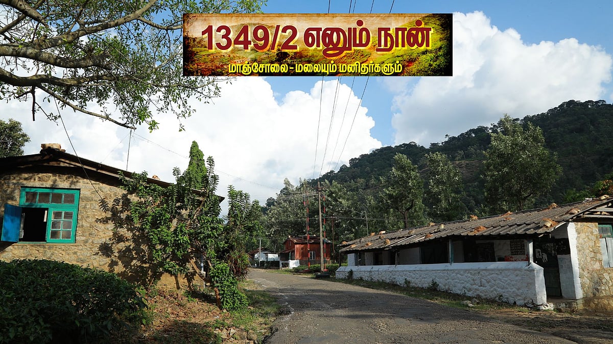 மாஞ்சோலை: மலையாளிகளும், தமிழர்களும் ஒன்றாகக் கொண்டாடிய ஓணம் நாட்கள்!|1349/2 எனும் நான்|பகுதி 26