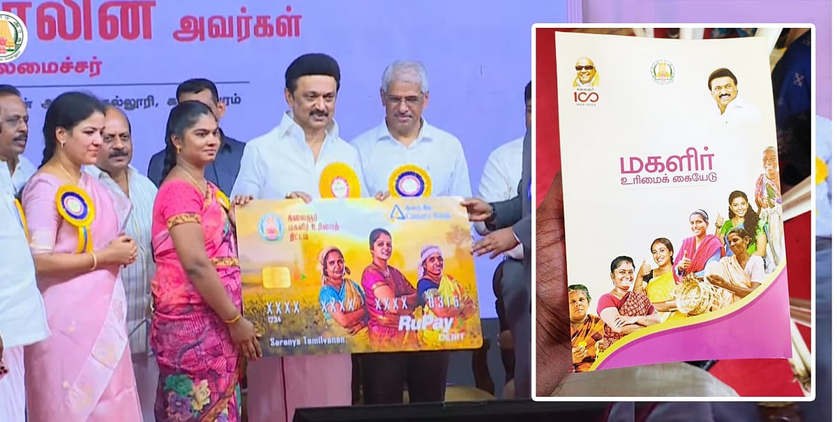 கலைஞர் மகளிர் உரிமைத்தொகை திட்டம்: அண்ணா பிறந்தநாளில் தொடங்கிவைத்தார் முதல்வர் ஸ்டாலின்!