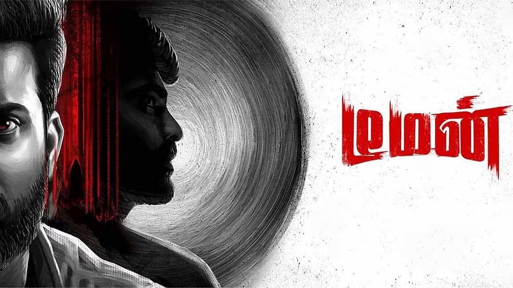 Demon Review | டீமன் விமர்சனம்