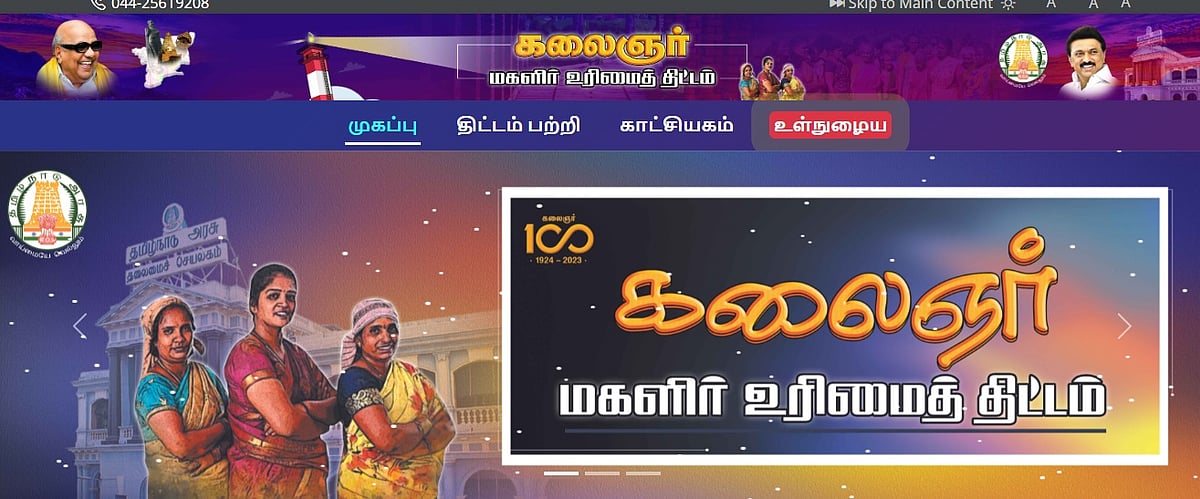மகளிர் உரிமைத்திட்டத்தில் மனு நிராகரிப்பா... மீண்டும் விண்ணப்பிக்கலாம்! பிரத்யேக இணையதளம் அறிவிப்பு!