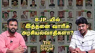 ED Raid Vs IT Raid என்ன வேறுபாடு? | நீதிபதி ஆனந்த் வெங்கடேஷ் யார்? | The Imperfect Show