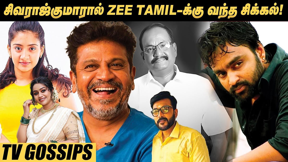 நடிகரை ஜெயிலுக்கு அனுப்பிய சேனல்! | Shiva Rajkumar | Jailer | TV Gossips