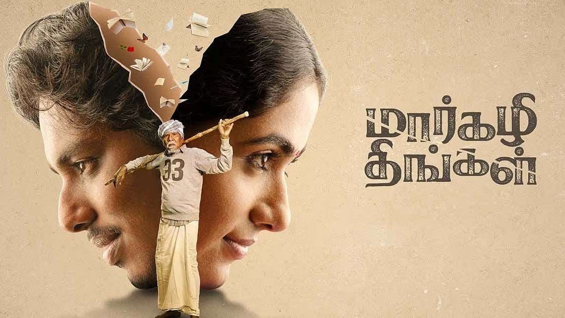 மார்கழி திங்கள் விமர்சனம்: இயக்குநராக தன் முதல் படைப்பில் முத்திரைப் பதிக்கிறாரா மனோஜ் பாரதிராஜா?