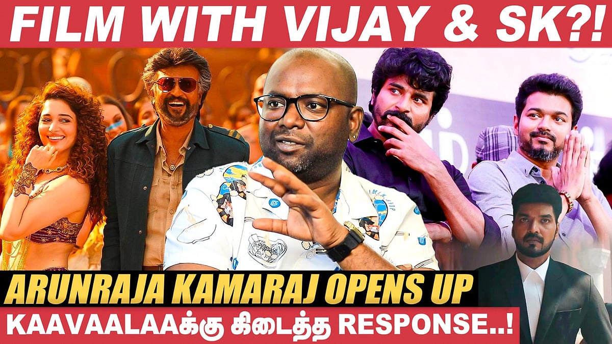 ஜெயிலர்: அதைவிட பெரிய ஹிட் படத்தை நெல்சன் கொடுப்பார்! - அருண்ராஜா காமராஜ்