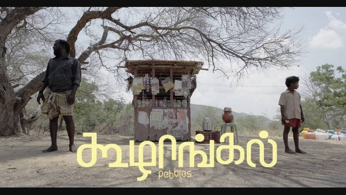 கூழாங்கல்: 