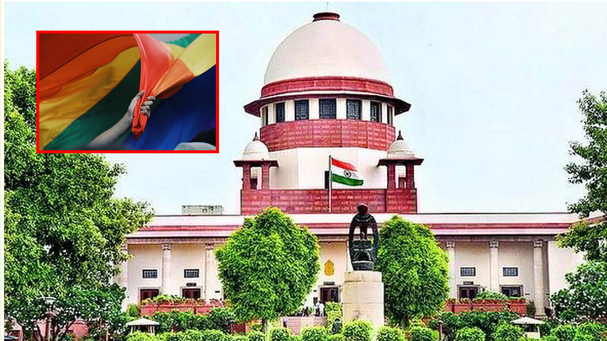 தன்பாலின ஈர்ப்பாளர்கள் திருமணம் - உச்ச நீதிமன்றம்