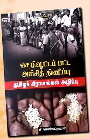 நூல்:  செறிவூட்டப்பட்ட அரிசித் திணிப்பு தமிழர் கிராமங்கள்  அழிப்பு