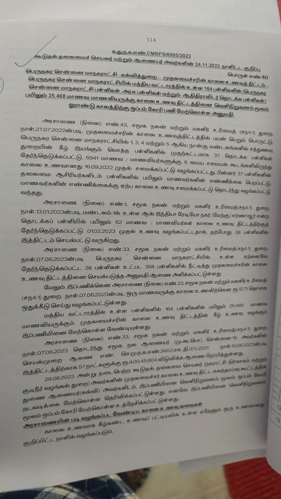 காலை உணவுத் திட்டம்