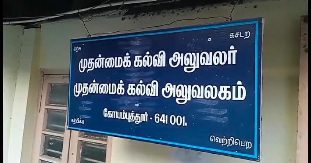 முதன்மை கல்வி அலுவலர்