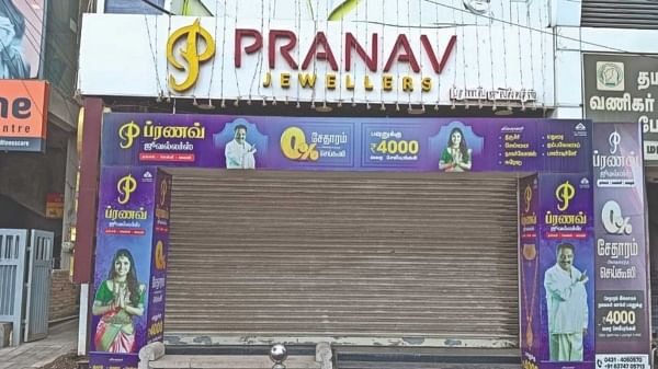 பிரணவ் ஜூவல்லர்ஸ்