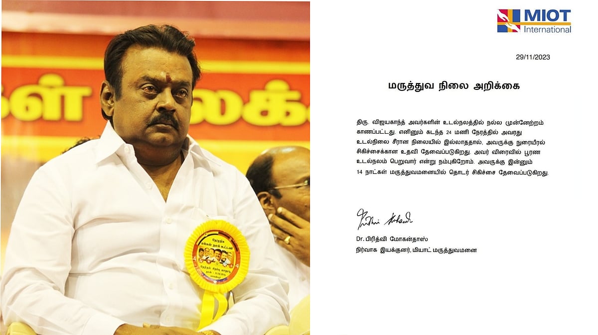 ``விஜயகாந்த் உடல்நிலை சீராக இல்லை... 14 நாள்கள் தொடர் சிகிச்சை தேவை!