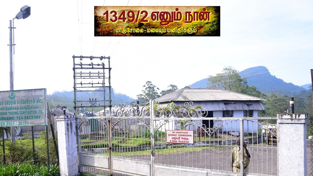 மாஞ்சோலை: ` நேரடி ரத்தசாட்சி' பெண்கள் உட்பட 127 பேர் கைது! |1349/2 எனும் நான் | பகுதி 38