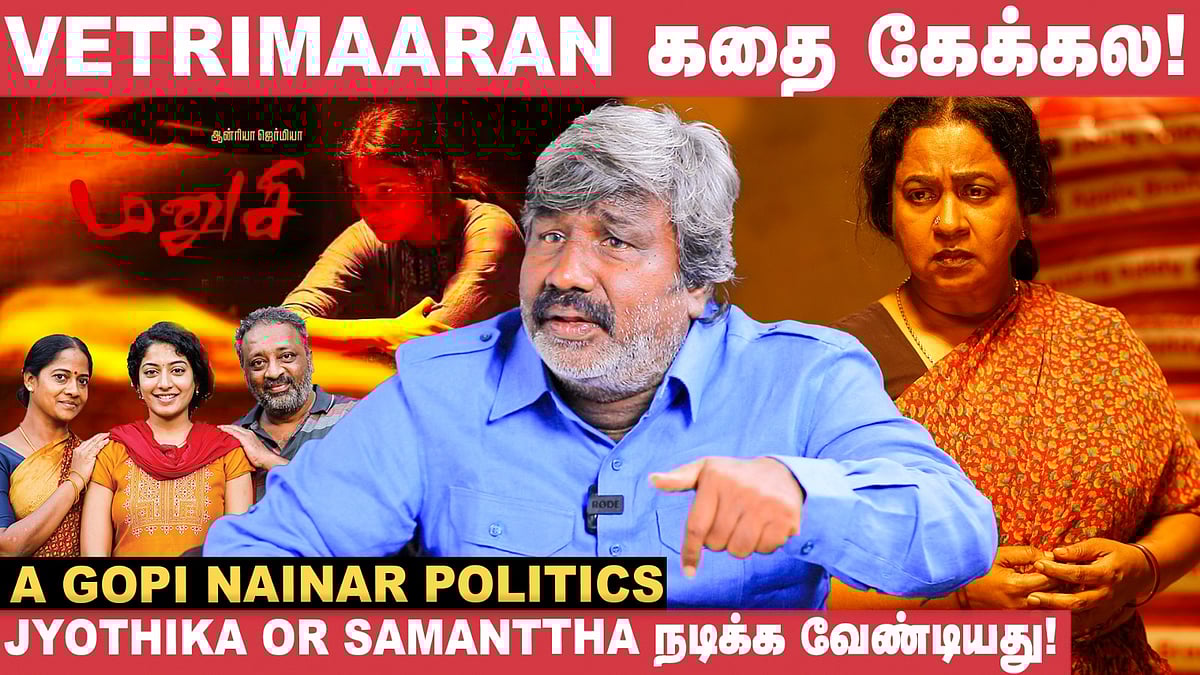 எந்த ஹீராவும் எனக்கு கால்ஷீட் தரமாட்டிறாங்க! - கோபி நயினார்