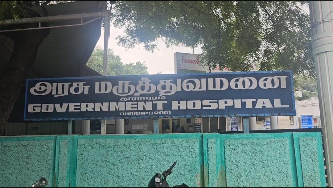 தாராபுரம் அரசு மருத்துவமனை