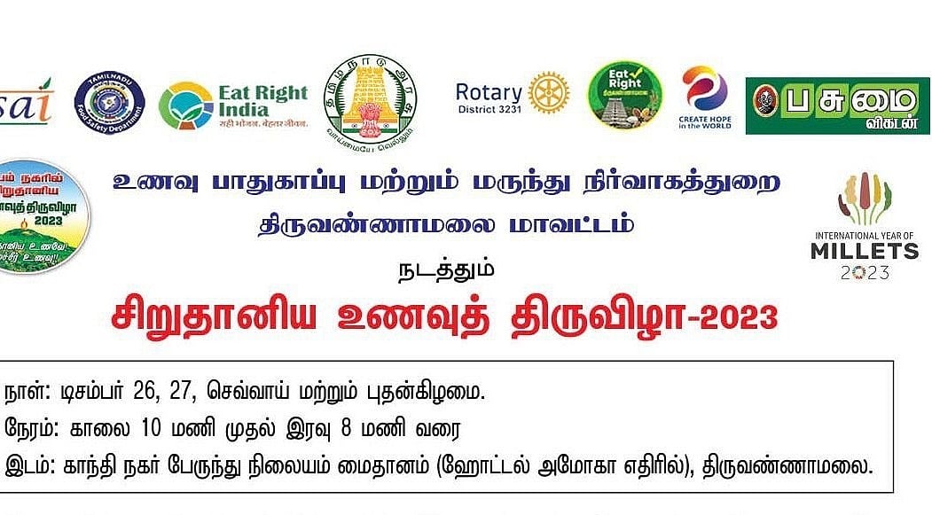 சிறுதானிய உணவே
சிறப்பான மருந்து! 
திருவண்ணாமலையில் சிறுதானிய உணவுத் திருவிழா!