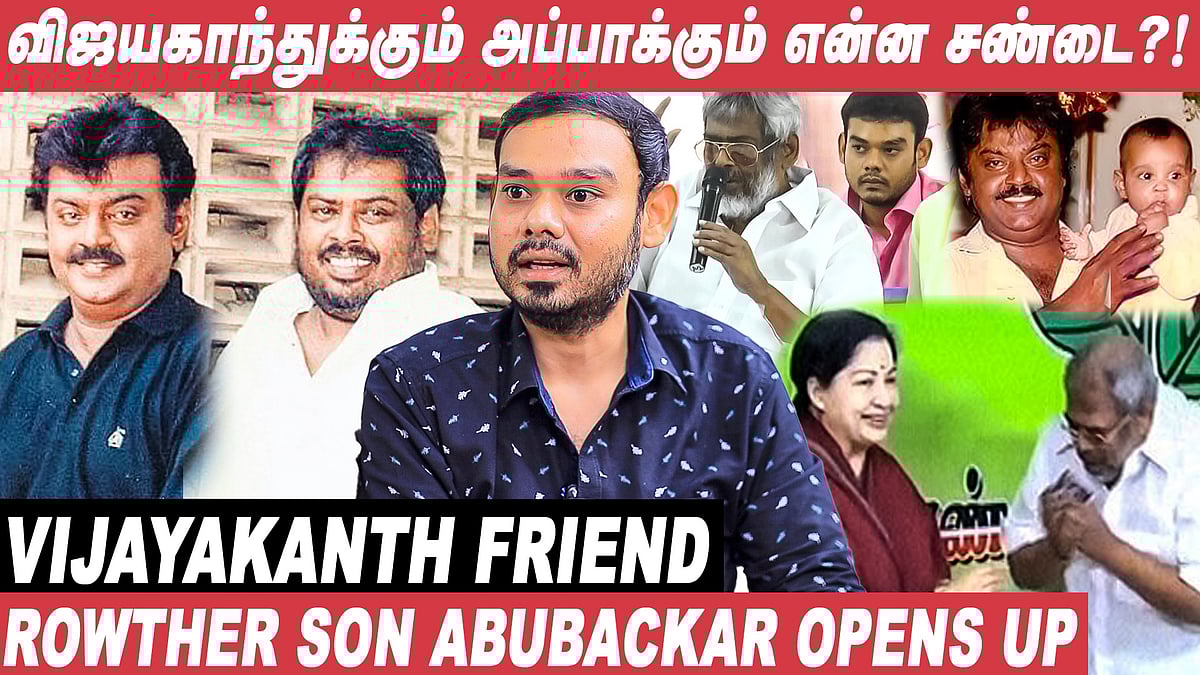 Vijayakanth & Ravuthar கதையை கண்டிப்பா படமா எடுப்பேன்! - Vijayakanth Friend Ravuthar Son Abubackar